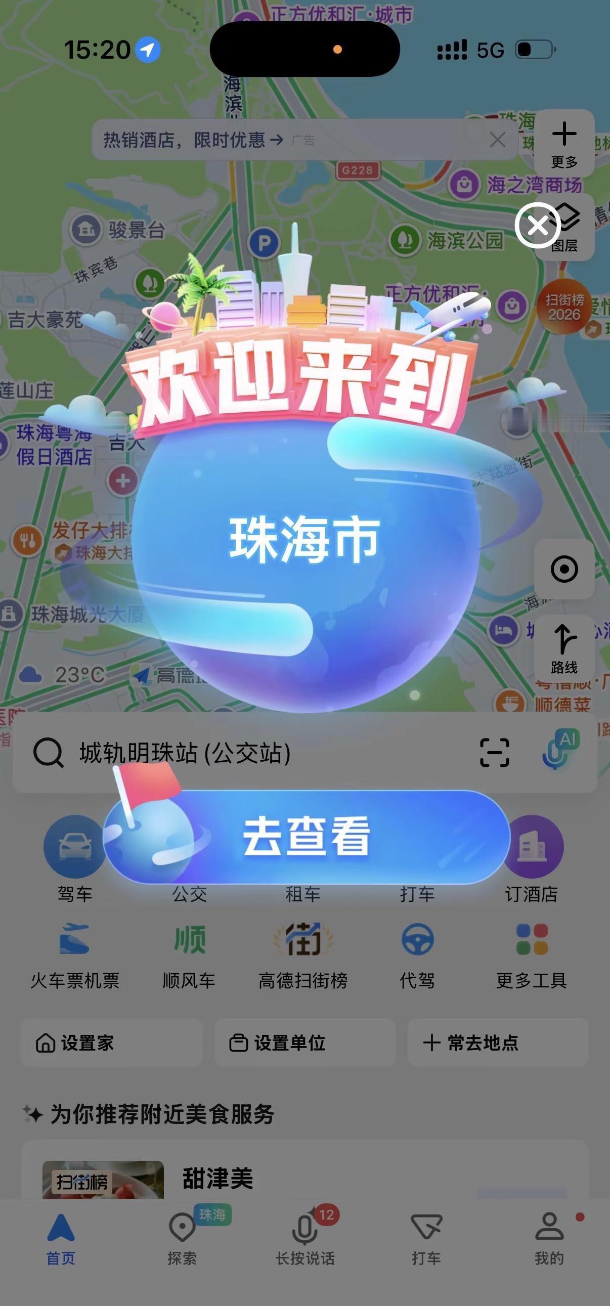 留个城市碎片吧