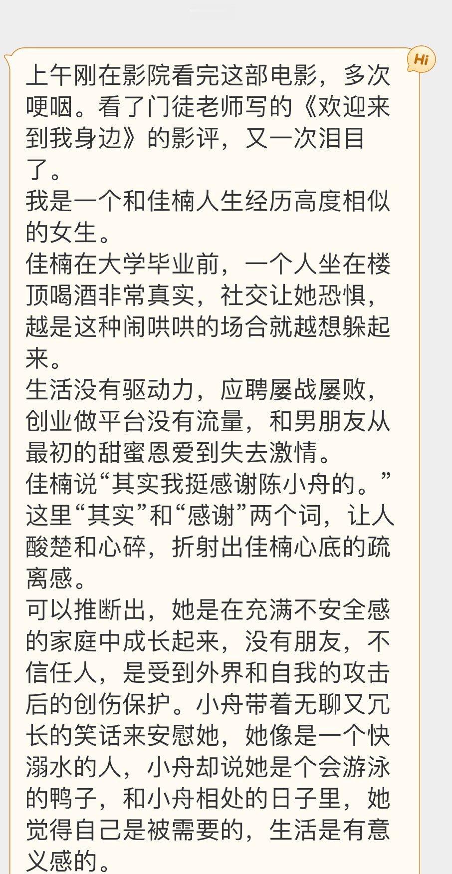 发完《#欢迎来到我身边# 》后，就收到了来自观众的投稿。在她写的内容里，不仅帮我