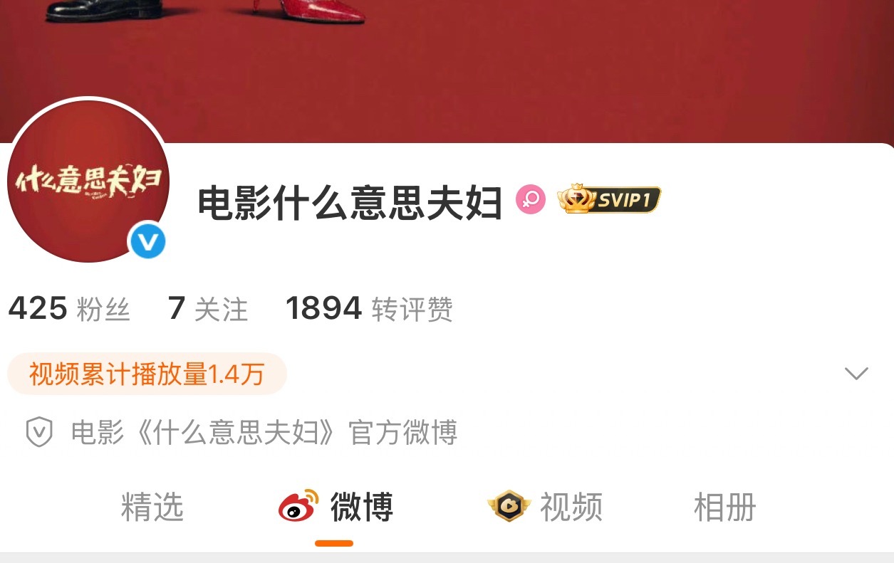 电影《什么意思夫妇》会员开通，明天定档中秋国庆上映，档期内唯一喜剧沈春阳导演，小