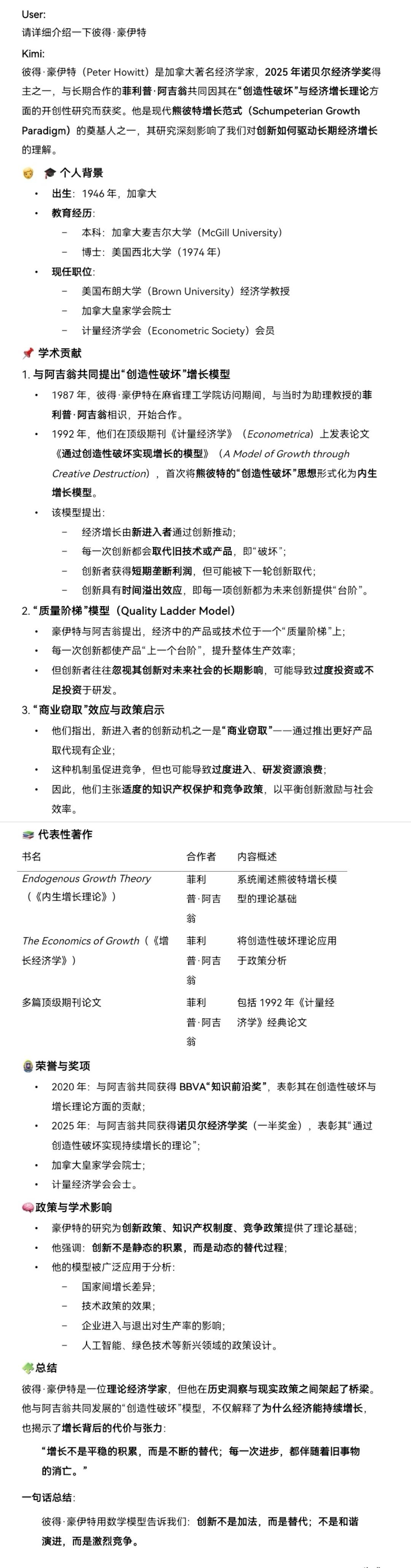 彼得·豪伊特
彼得·豪伊特