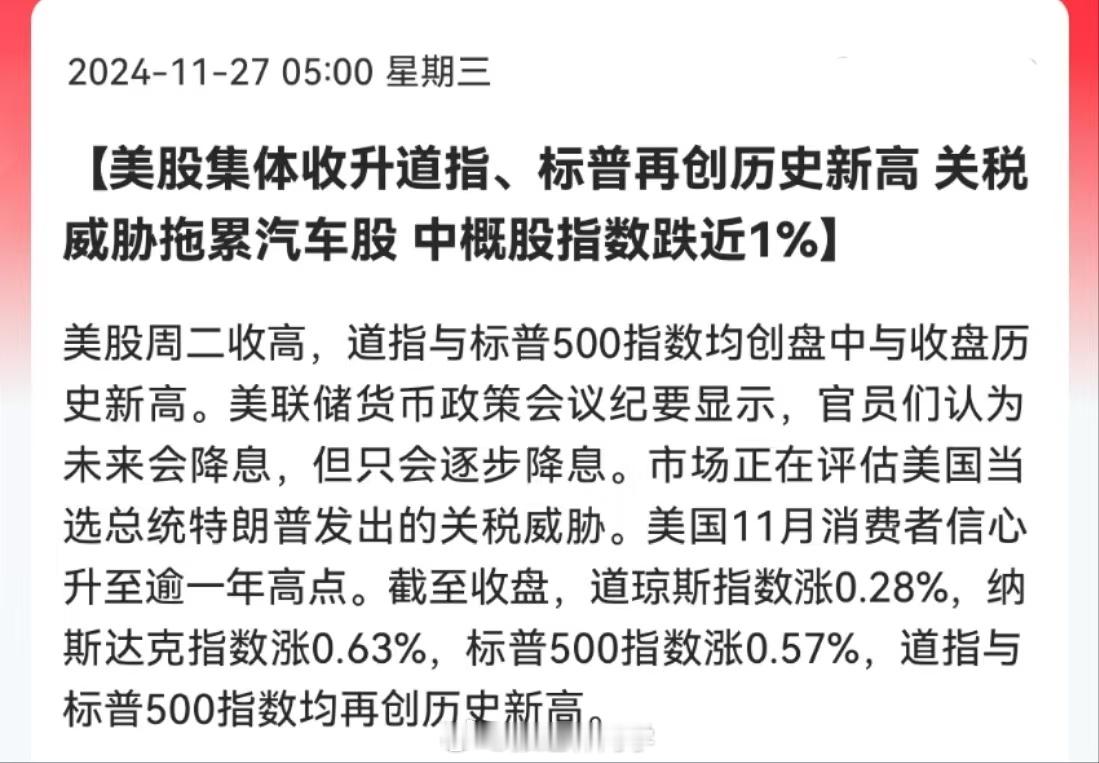 又是那一套！最近每天起来每股创历史新高…美股集体收升道指、标普再创历史新高，关税