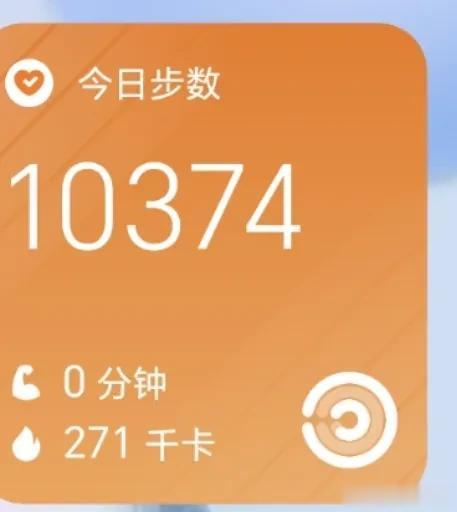 #冬日生活打卡季#终于走够了一万步，不过感觉天气不太好！