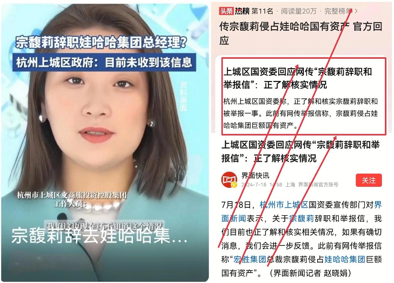 闹大了！娃哈哈“地震”！宗馥莉辞职牵出“惊天”举报！上城区国资委紧急核实



