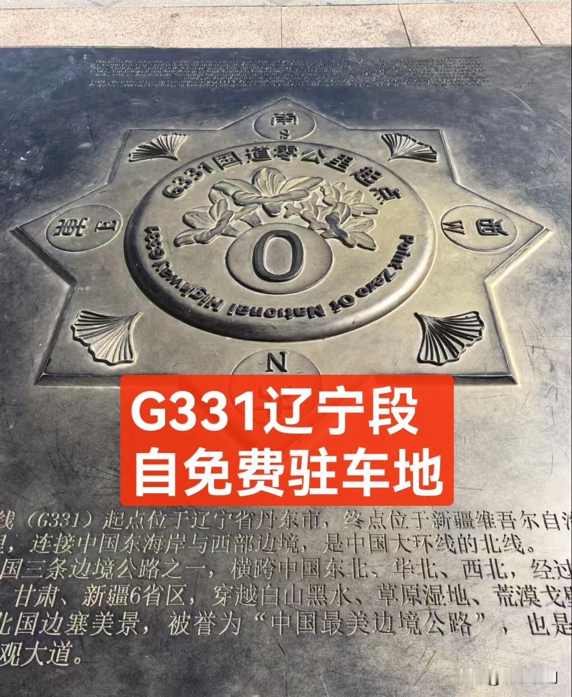 G331辽宁段｜丹东→宽甸（沿鸭绿江）免费驻车地分享
G331辽宁段｜丹东→宽甸