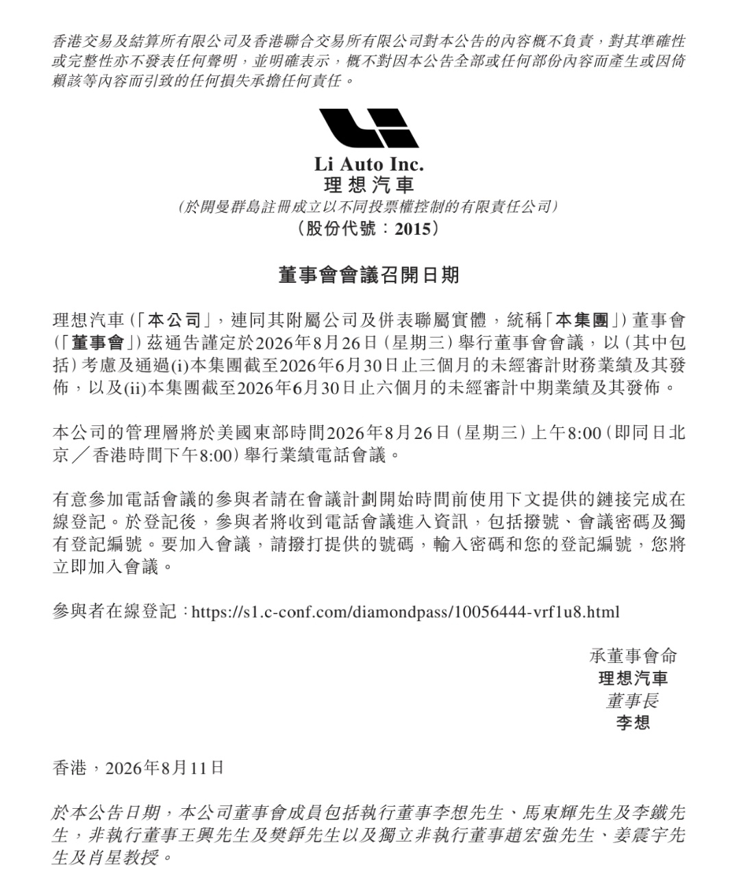 差点漏了，理想汽车的二季度业绩将于8月26日公布。从前面赛力斯的业绩预告来看，感
