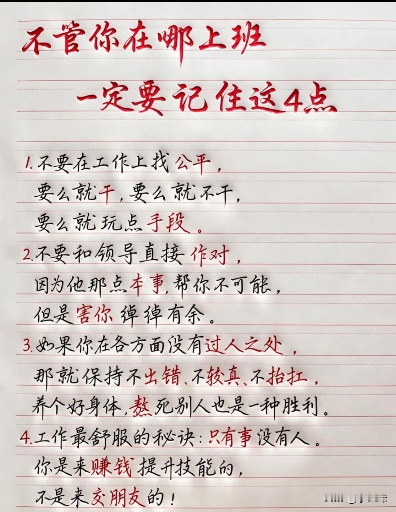 职场小技巧