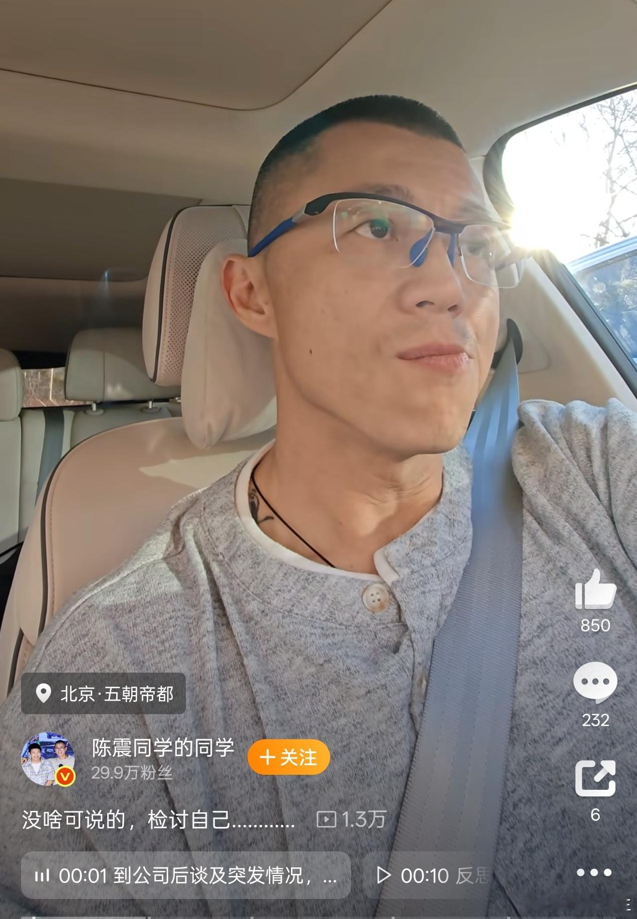 陈震小号发视频反思账号被封，称是自作自受，应该给大家带来乐观正能量，以后注意。 