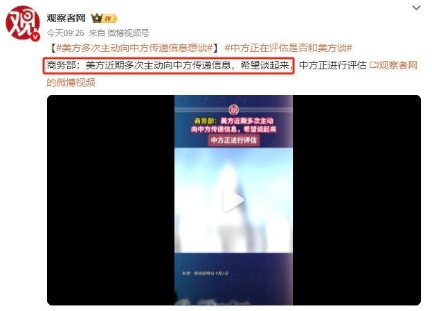 这次咱们商务部，直接把话挑开了！意思是近期特朗普老是造谣，说什么中美正在谈判！实