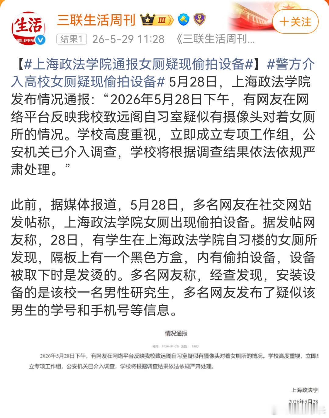 校园生活 【上海政法学院女厕所发现萤石摄像头】近日上海政法学院女厕内被查出萤石摄