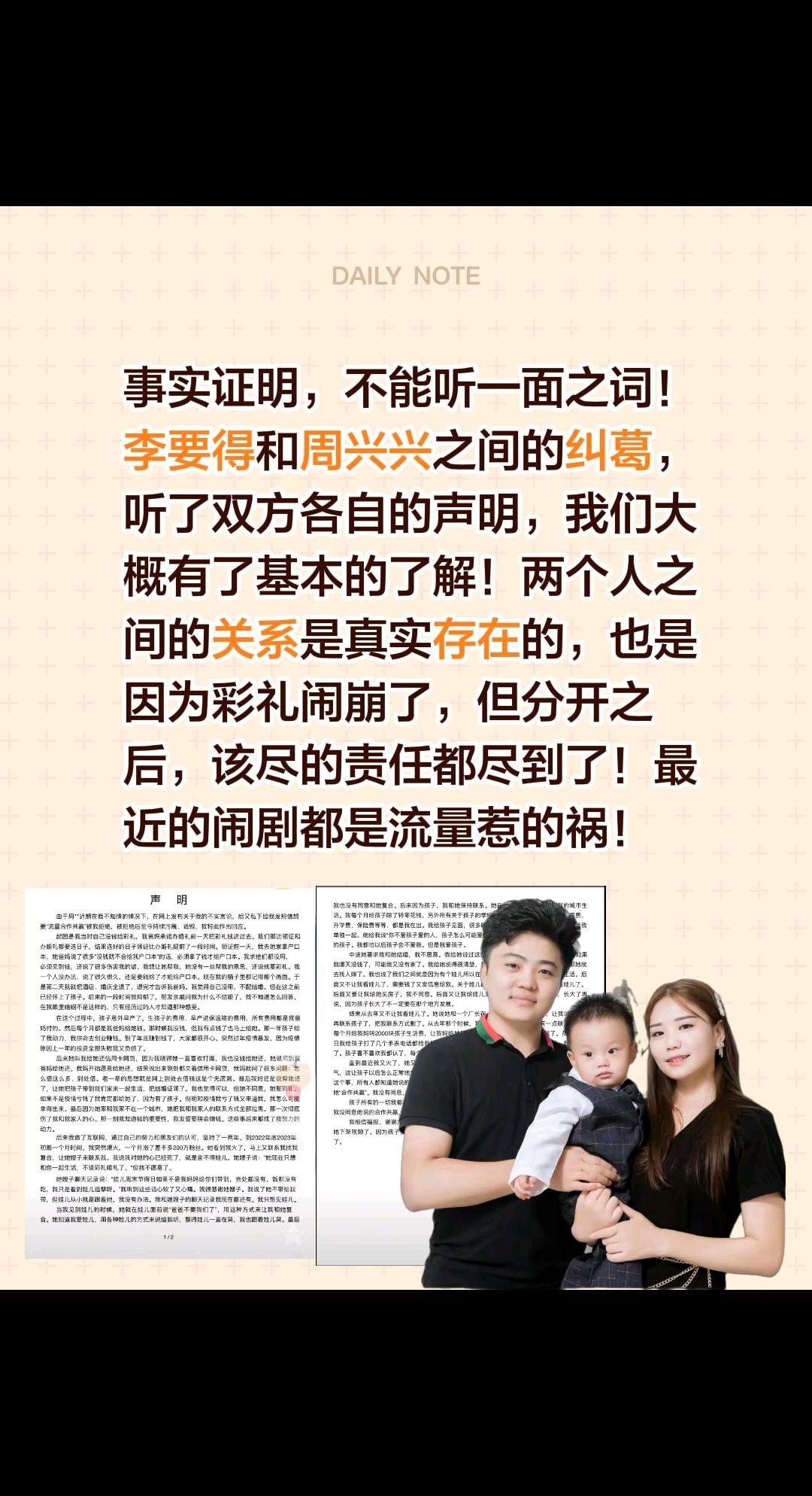 李要得和周兴兴的闹剧归咎还是流量惹的祸？事实证明，不能听一面之词！李要得和周兴兴