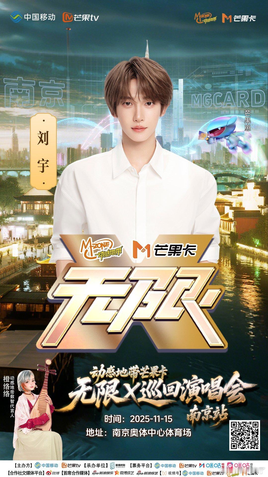 无限X巡回演唱会南京站  「无限超级晚」：一场跨越青春的音乐盛宴[给你小心心][