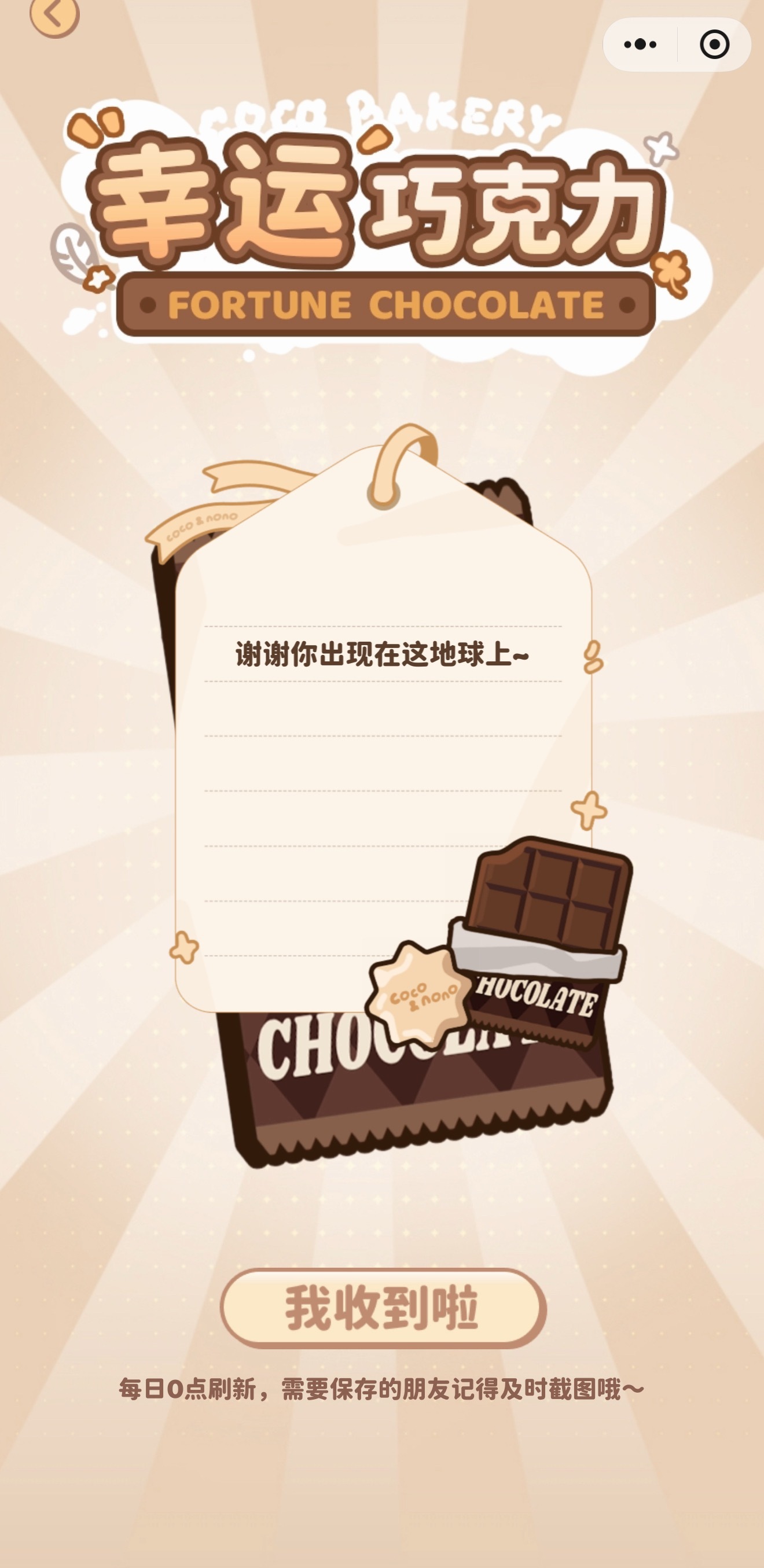 謝謝你出現在這個地球上～coco&nono  专栏 · 佟佟的幸運巧克力🍫