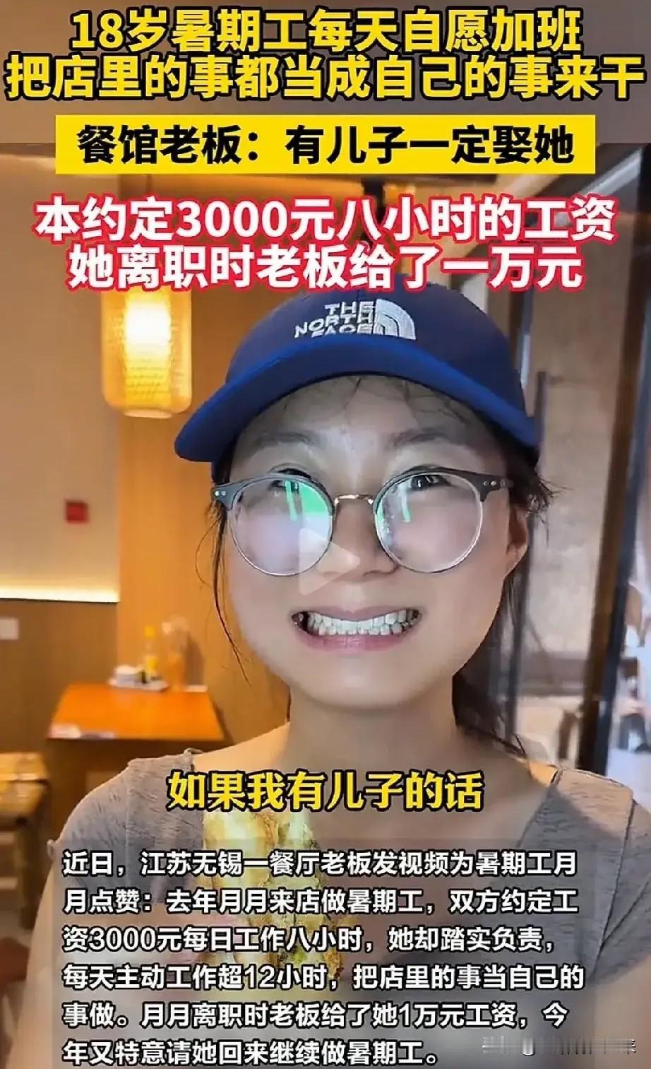 太暖了！无锡，19岁高三女孩暑假端盘子，主动洗碗、替灶台、收瓶子，两个月期满老板