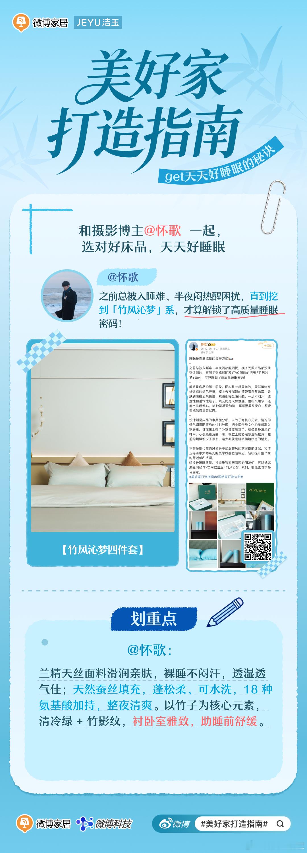 【被入睡难 + 半夜闷热醒缠上，这套床品解锁高质量睡眠🛏️】18 种氨基酸，蓬