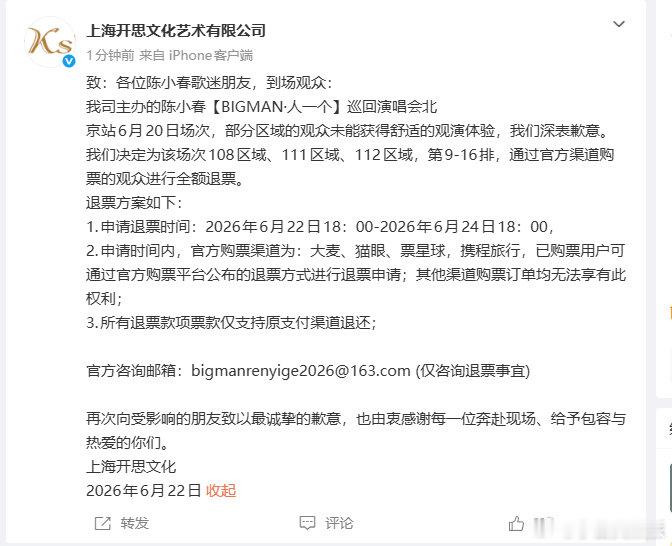 陈小春主办方致歉今日，陈小春【BIGMAN・人一个】巡回演唱会北京站主办方发布官