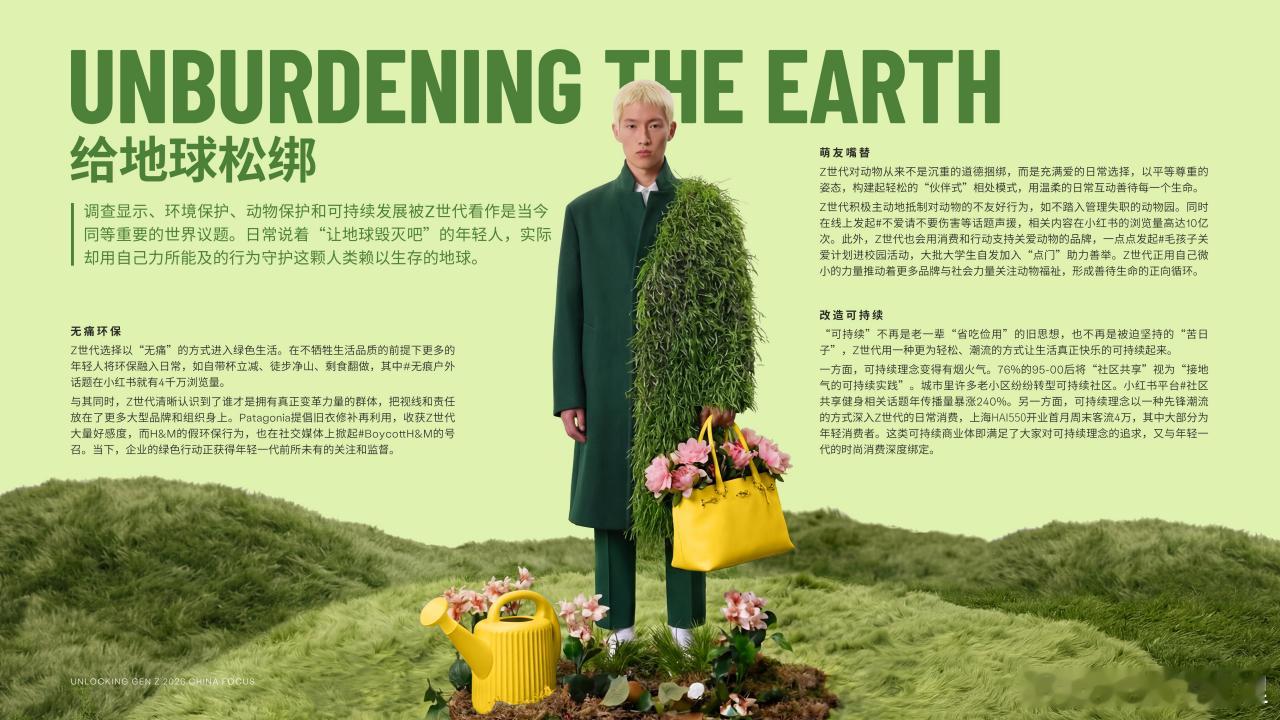 【2026年Z趋势报告：清醒的一代】综合来看，Z世代的“清醒”并非消极避世，而是