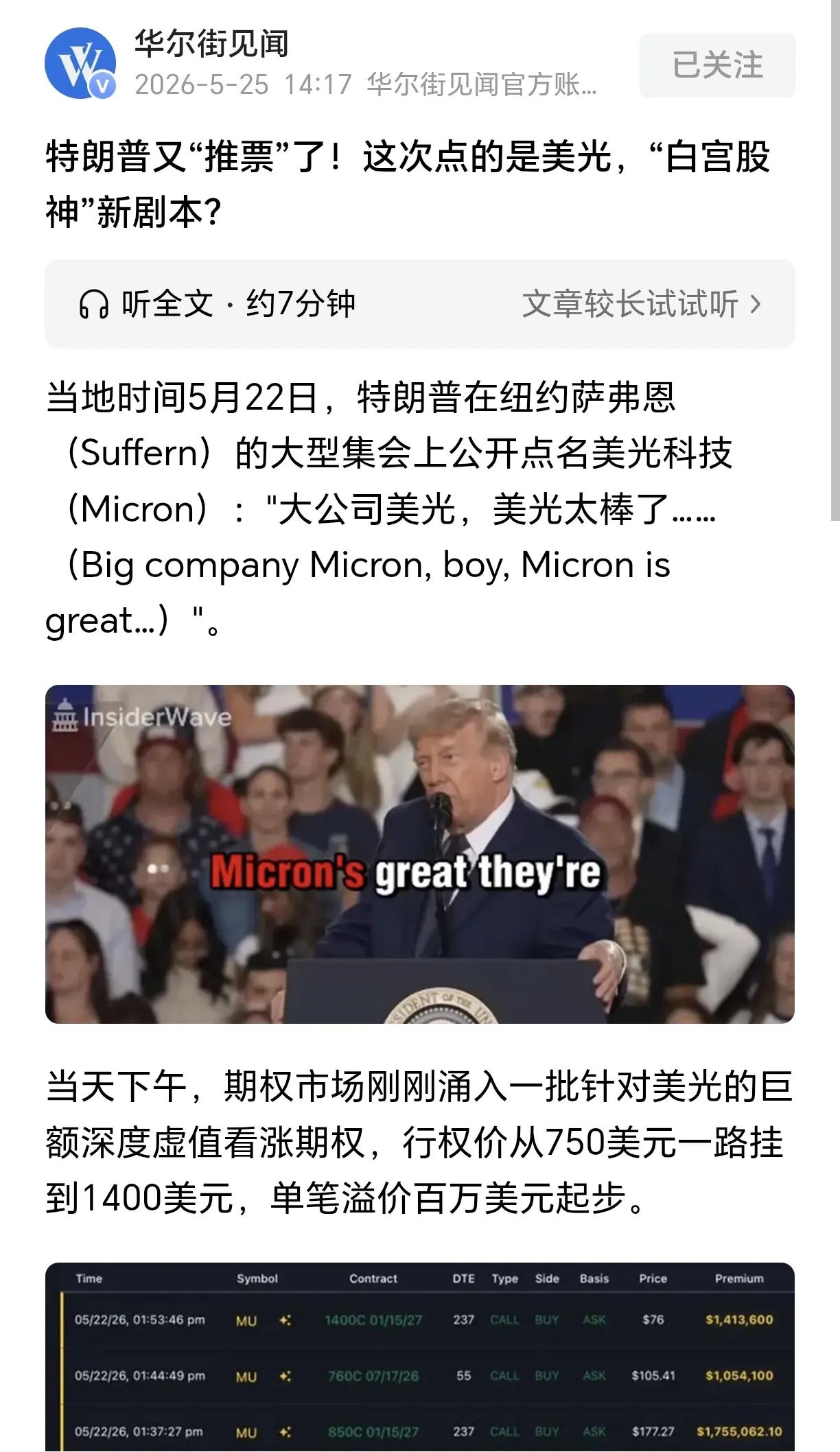 美国总统特朗普被曝光一季度买卖股票3600多次，涉及许多受到他决策直接影响的公司