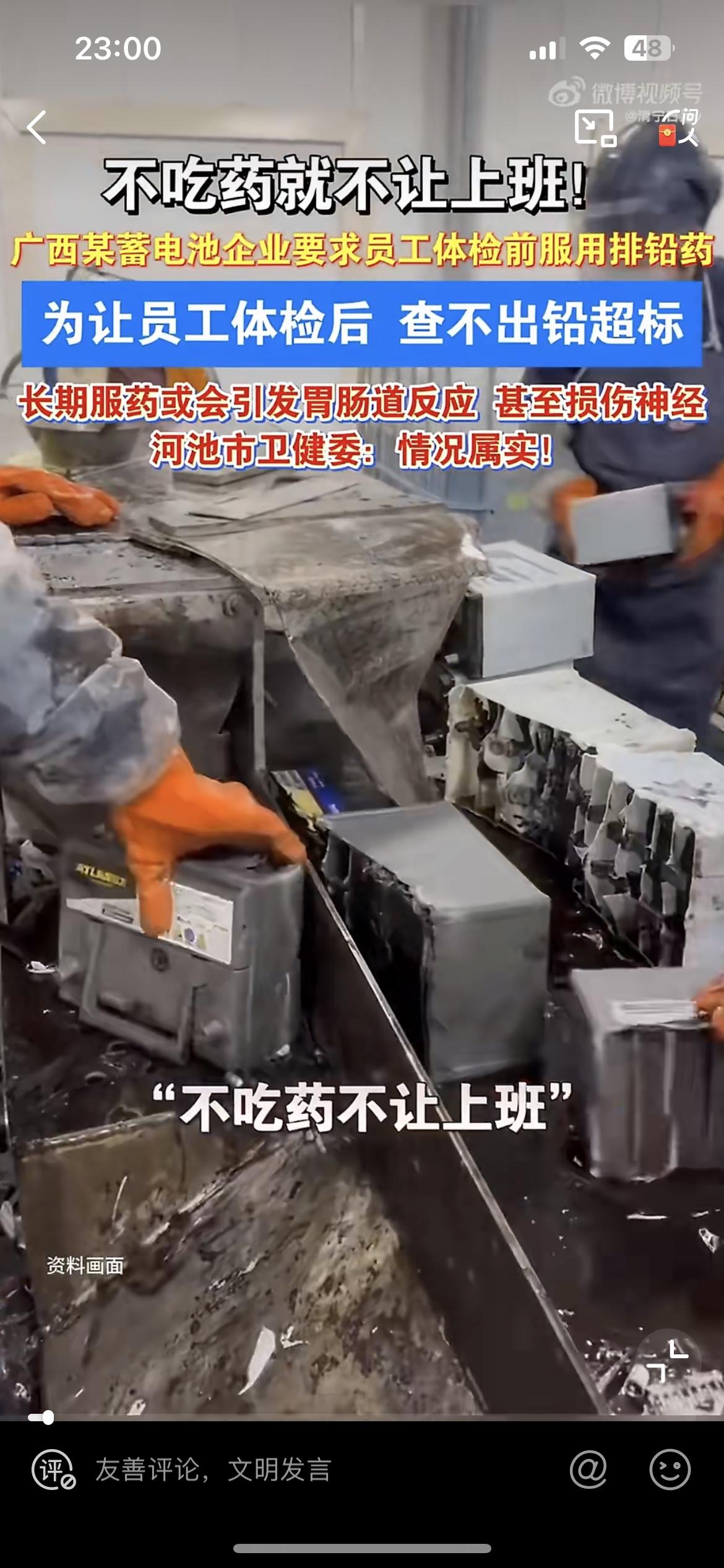 太离谱了！广西河池一电池企业竟然强制员工服用处方药排铅，只为通过职业病防治体检，