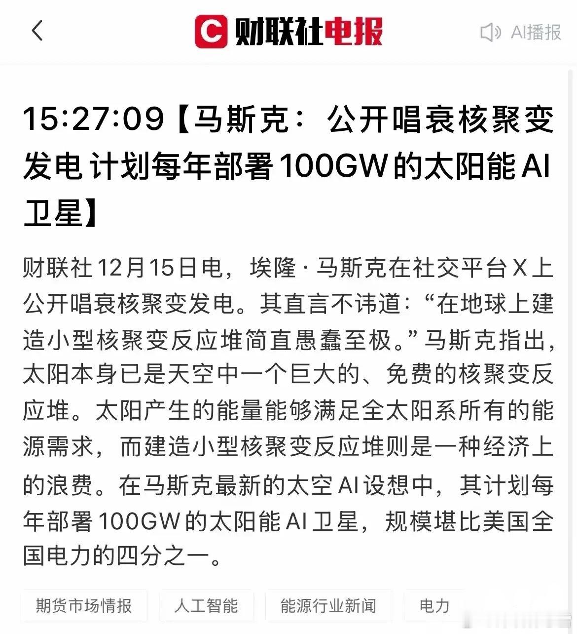 马斯克引爆新赛道！太空AI+太阳能利好持续，20只概念股抢先看2025年12月1