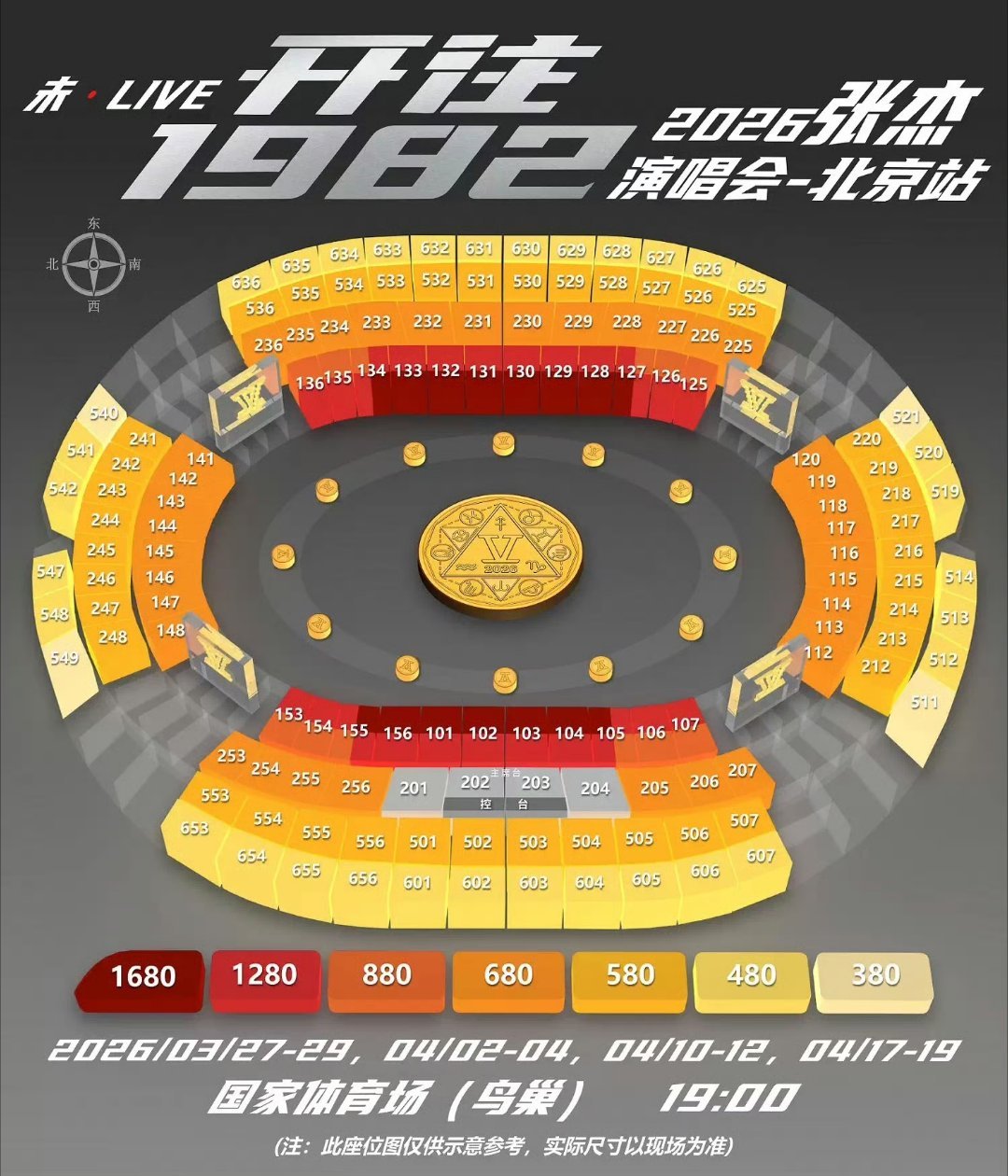 张杰鸟巢演唱会座位图 张杰2026鸟巢演唱会的座位图出来了，没有内场全是看台！感