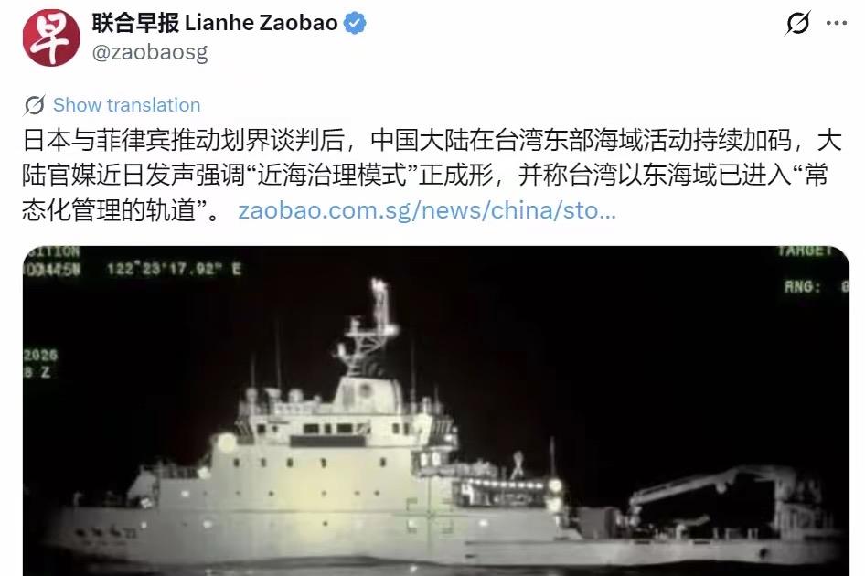台岛以东海域纳入"近海治理"：日菲非法划界倒逼中国常态化管辖提速

新加坡《联合