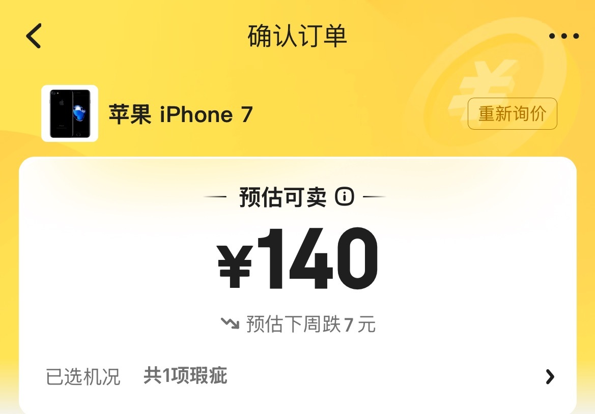 人生第一台爱疯，现在估值还有140蚊[无聊] ​​​