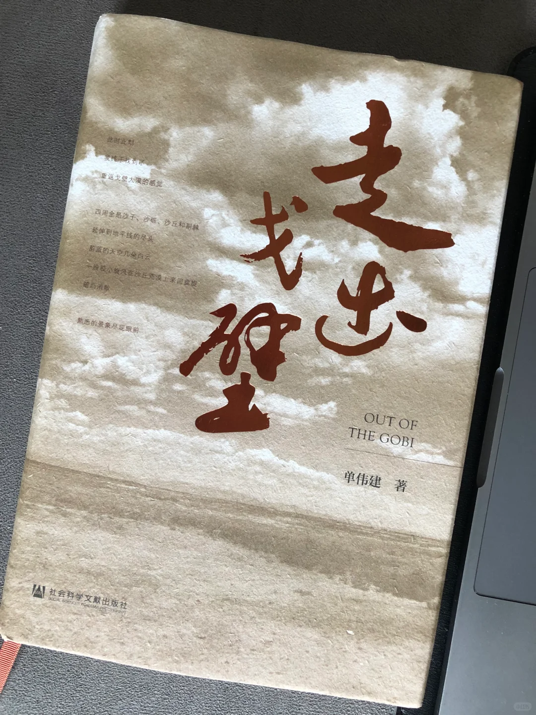 走出戈壁｜一位大院子弟的成长回忆录