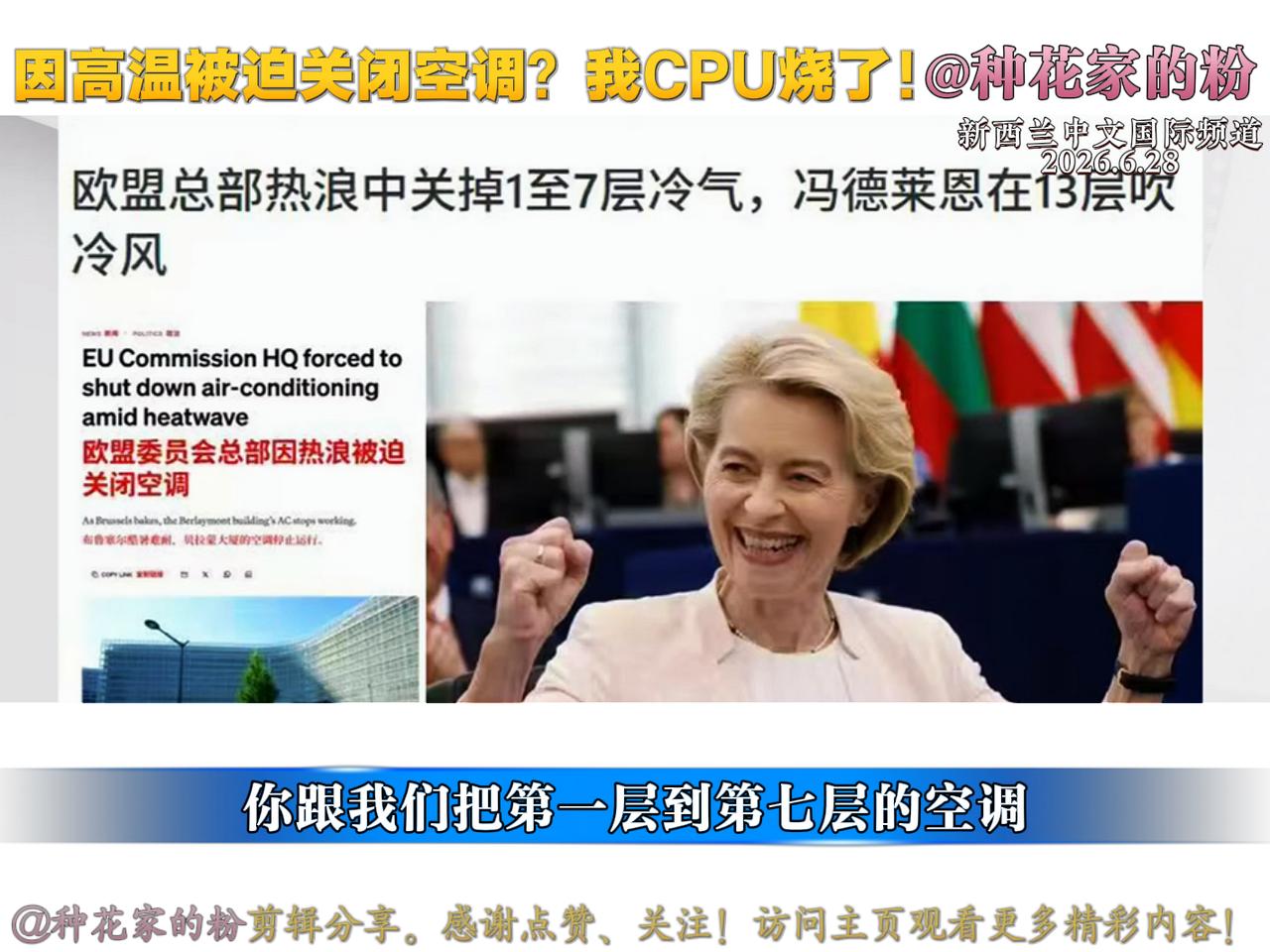 欧洲人不是不怕热，也不是欧洲不热，而是欧洲装个空调价格贵不说，还要申请，且流程复