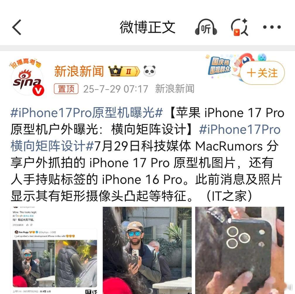 iPhone17Pro原型机曝光 库克这几年，突出一个类似的设计，祖传到底啊。都