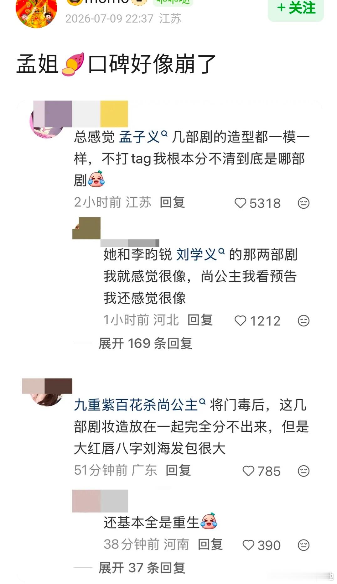 孟子义新剧《百花杀》被网友审判了，说妆造半永久，同质化严重
