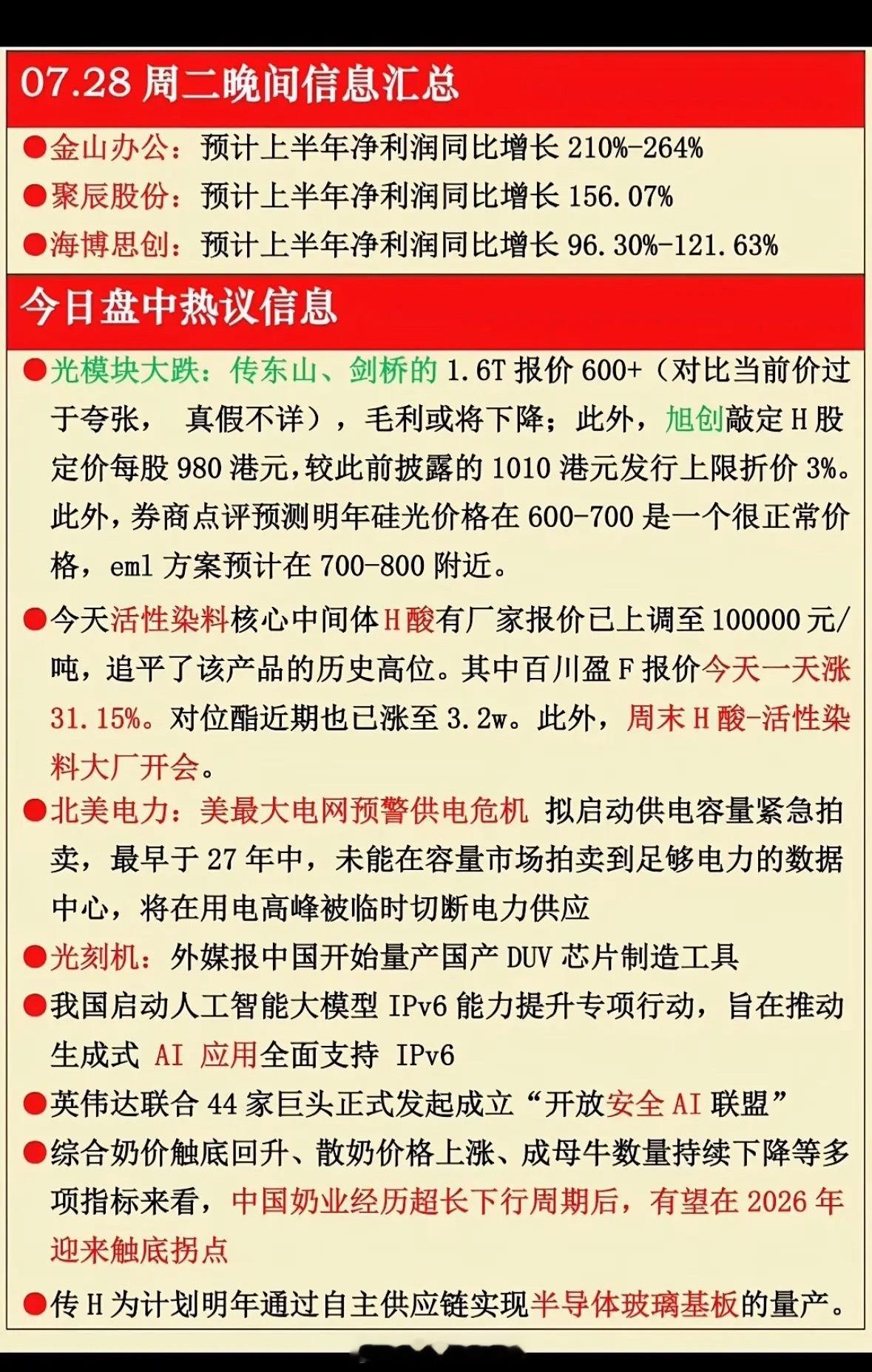 7月28日晚间消息汇总，科技公司晚间新闻报道。7月28日晚间的科技圈可真是热闹非