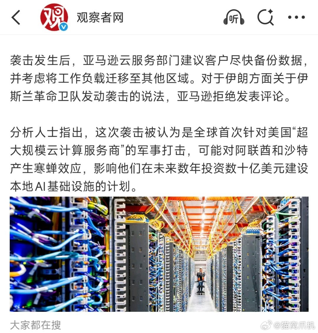 挑重要的打，挑贵的打伊朗炸了美国科技巨头数据中心