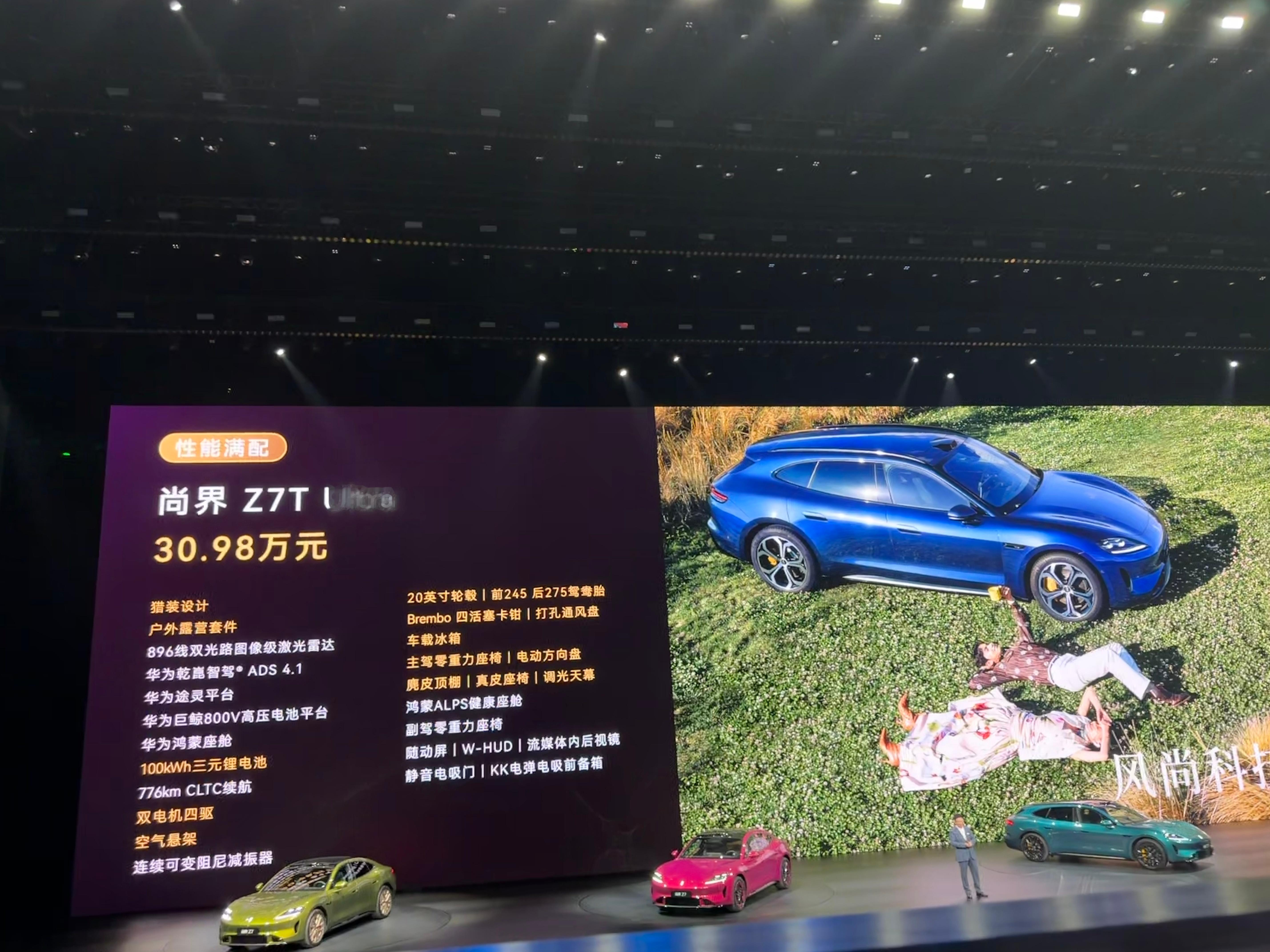 哇 各种颜色可以选 你喜欢哪一款？鸿蒙智行发布会尚界Z7正式上市 广州·大湾区体