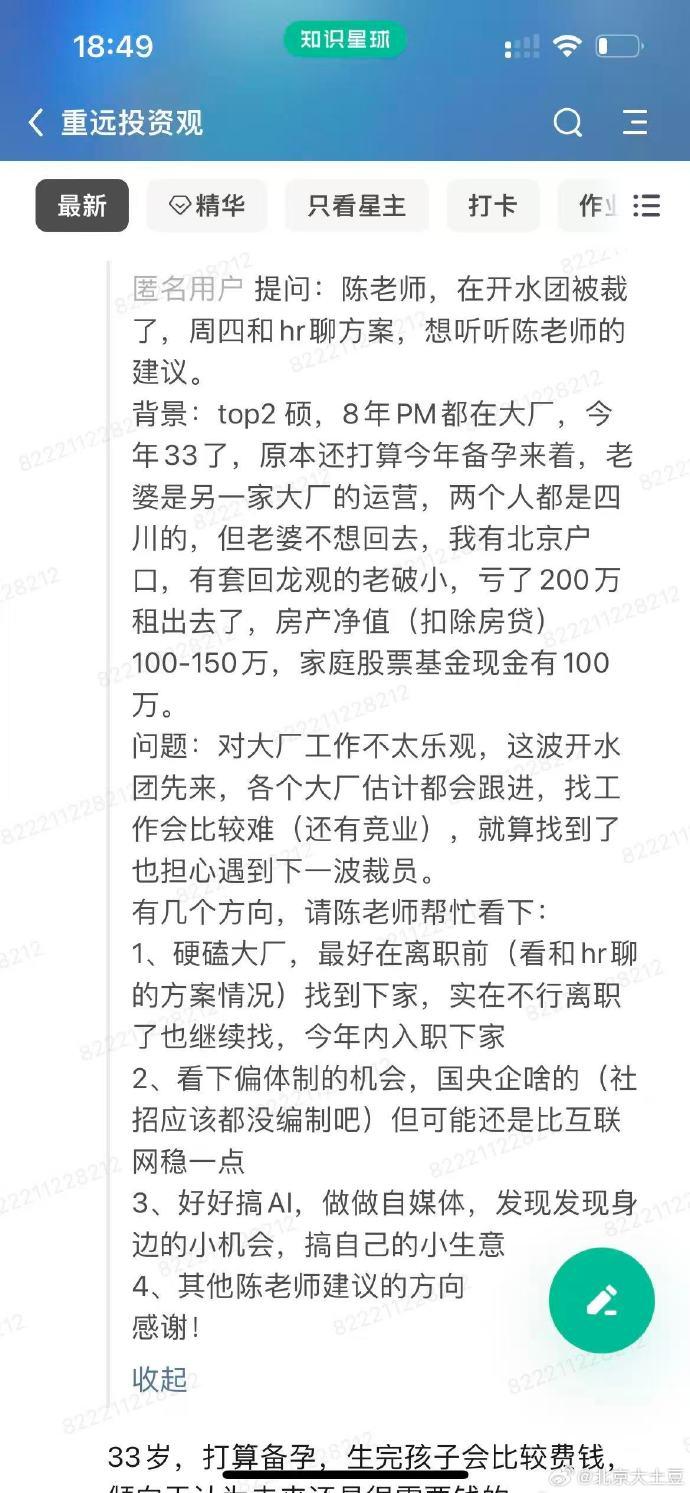 【一个33岁的Top2硕士毕业生在北京工作8年挣下多少家底？】
这张图片比较有代