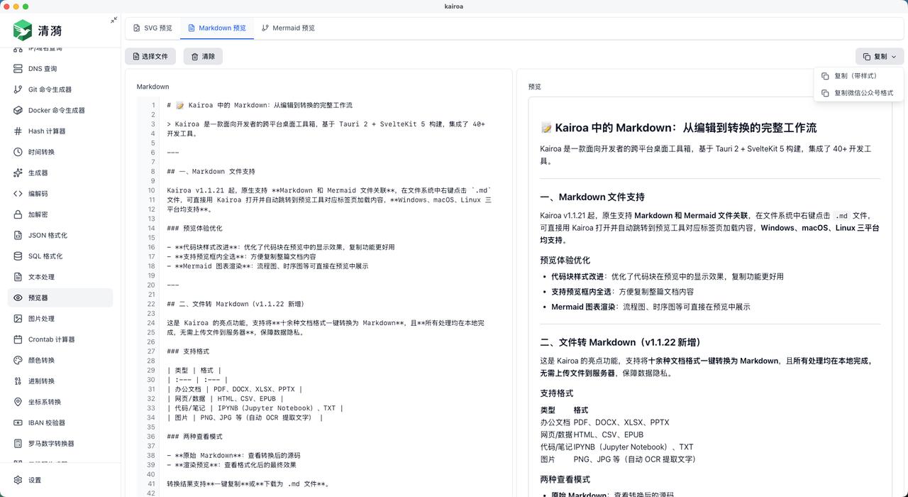 微信公众号编辑器神器--kairoa的markdown排版功能

经常做微信公众