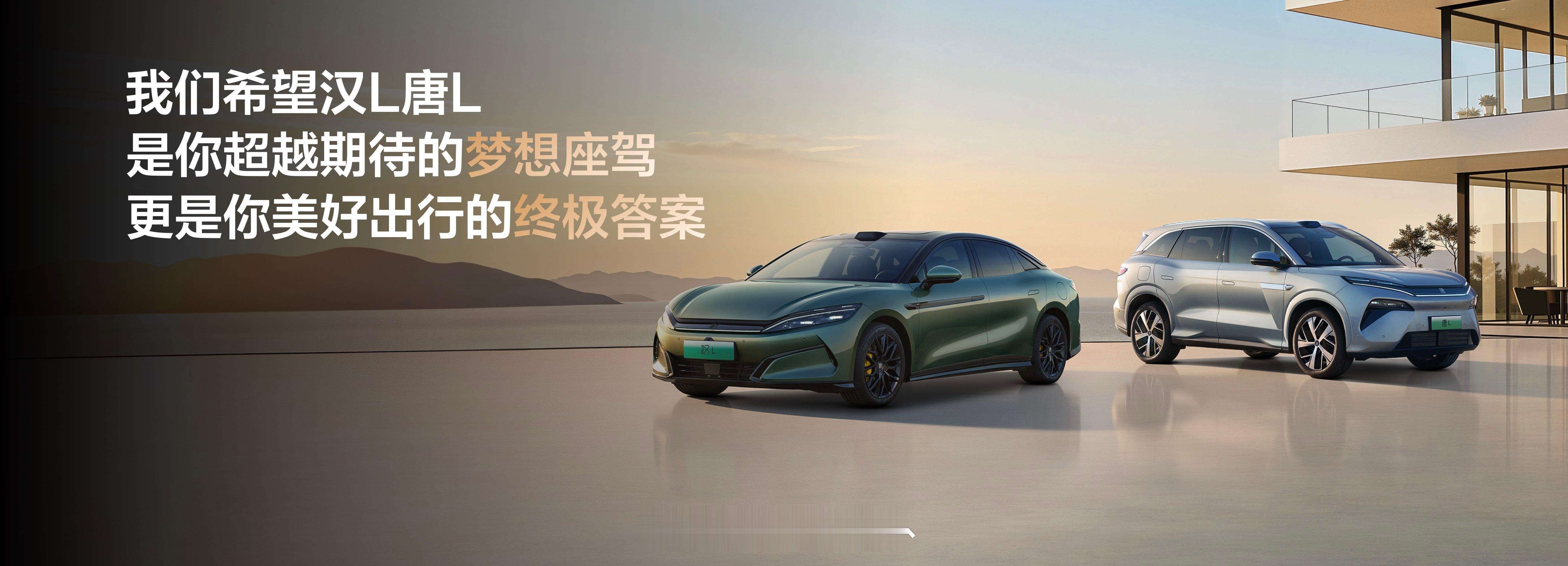 在前几天广州车展比亚迪的汉L和唐L也迎来了全新配色和重大OTA更新，叠加超级补贴