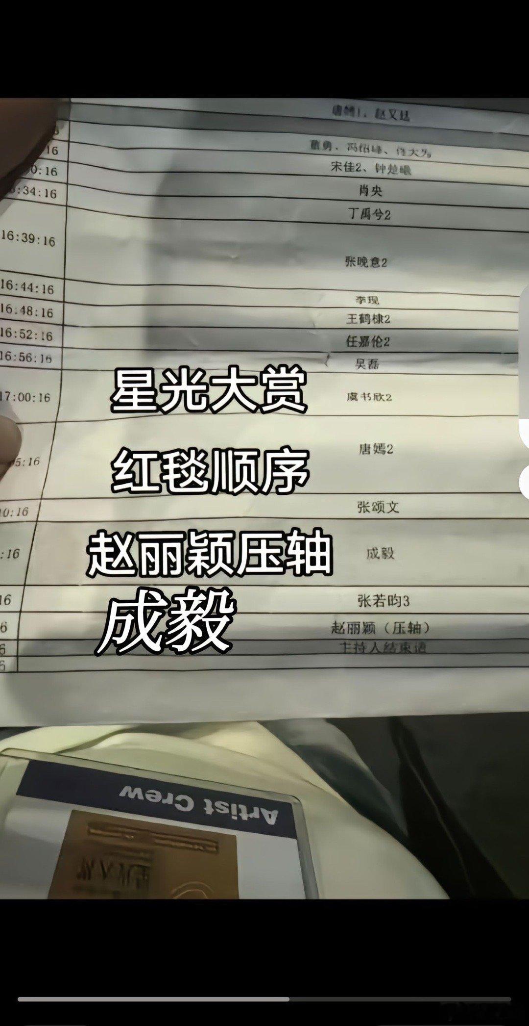 星光大赏  赵丽颖  成毅  还得看我成毅和赵姐😘😘 