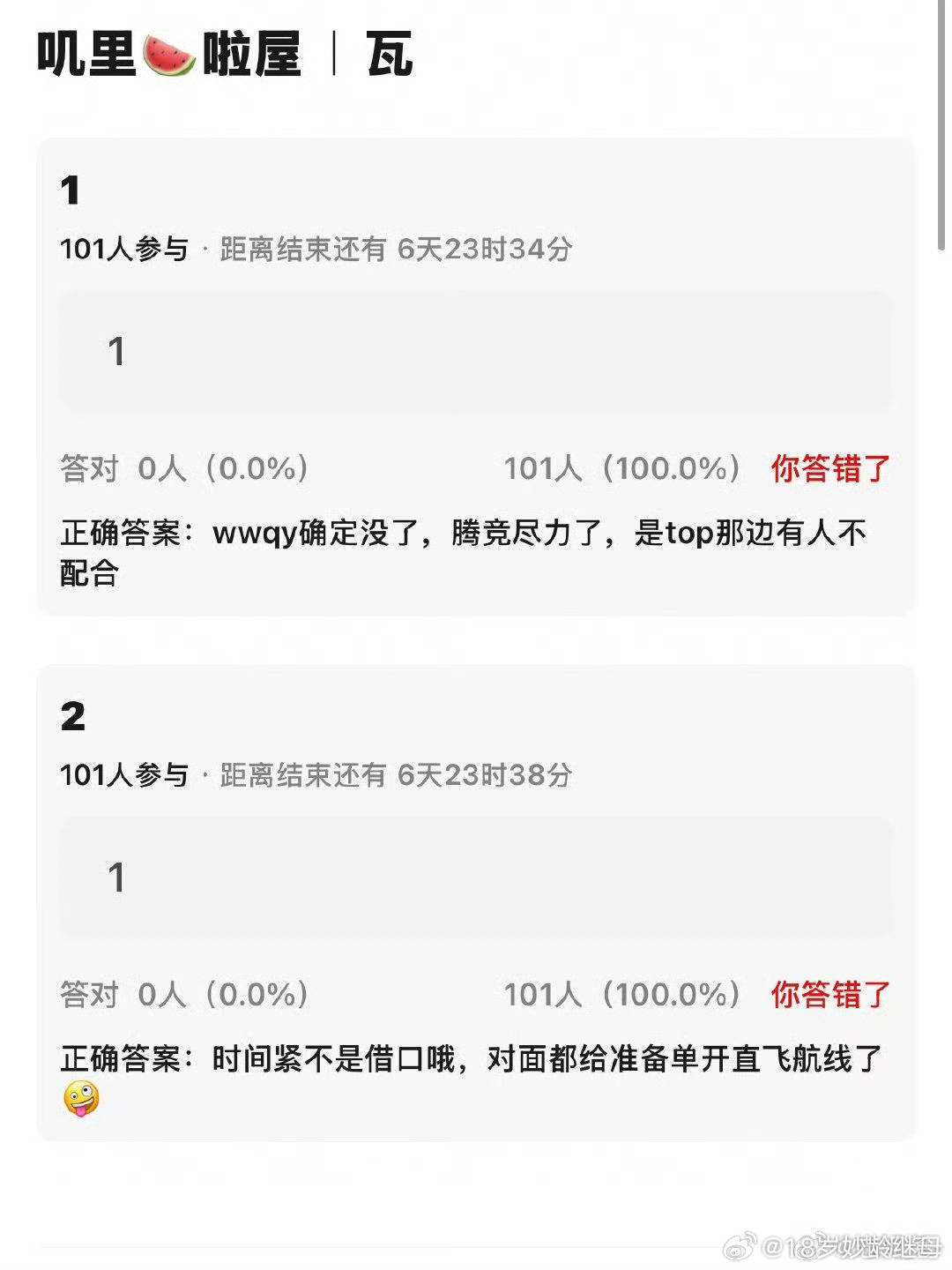 你继续刺激我… 