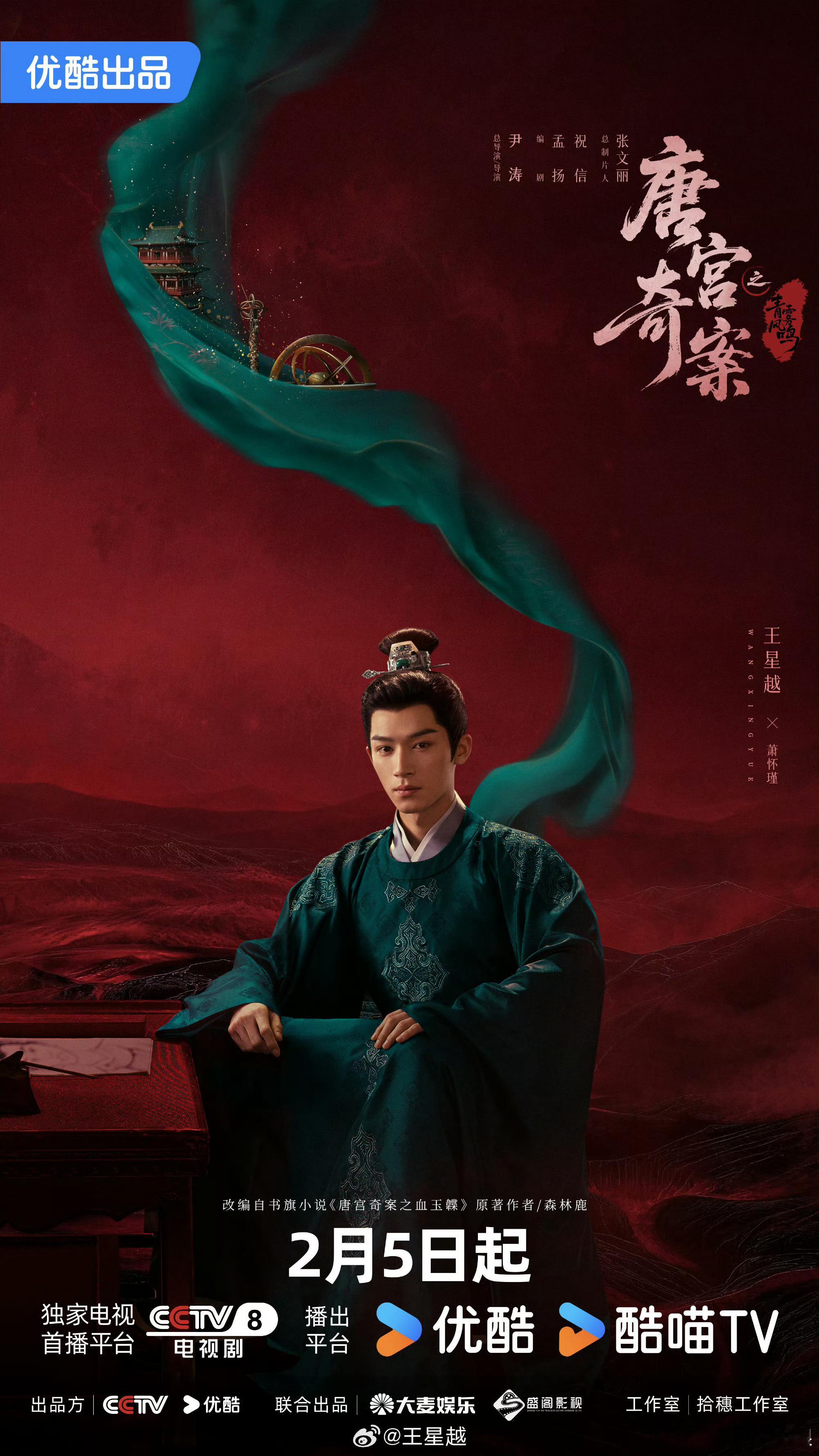 王星越  wxy王星越萧怀瑾 wxy向全世界安利王星越 明天一起来看大帅哥新剧啦