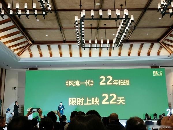 导演贾樟柯宣布，《风流一代》决定限时上映22天，“这部影片花了22年时间拍摄，我