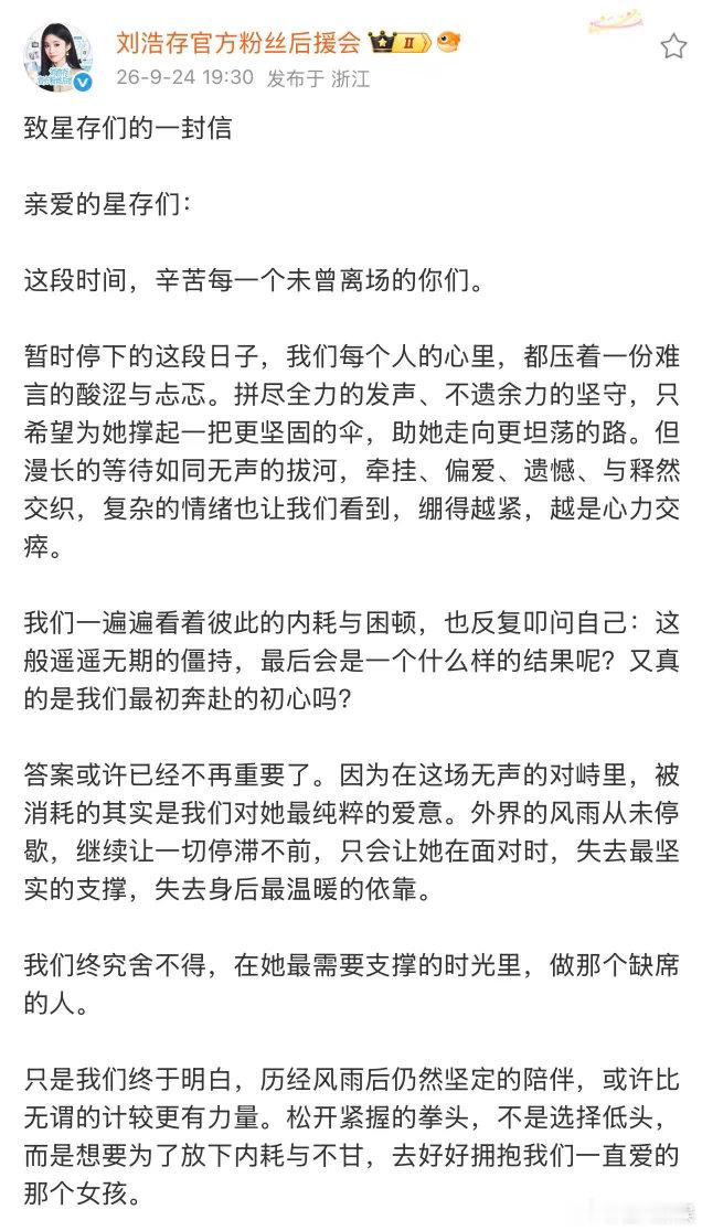 刘浩存后援会恢复日常工作刘浩存官方后援会恢复日常工作 刘浩存官方后援会宣布恢复日