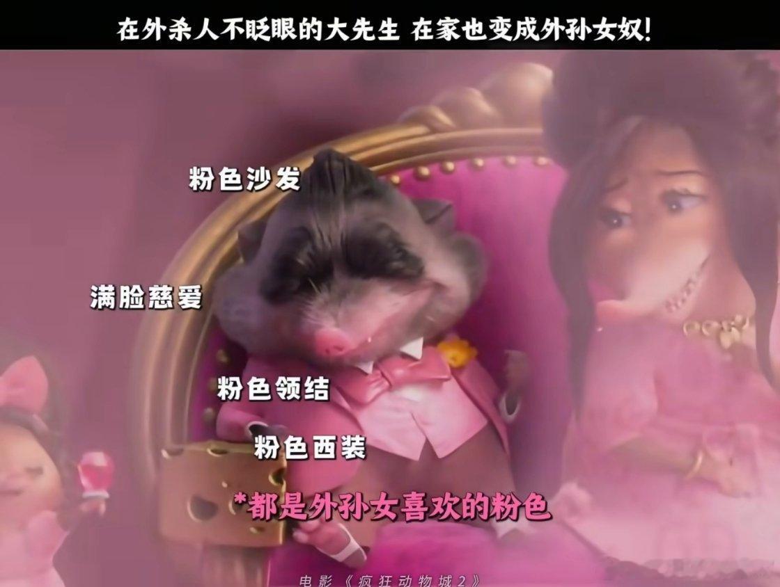 真的好有爱，特别是狐狸无视他孙女后，表情立马狰狞，哈哈哈哈