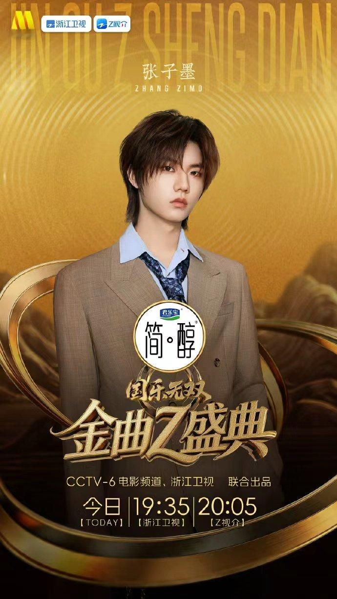 张子墨国乐无双官宣海报  国乐无双金曲Z盛典官宣张子墨 张子墨国乐无双官宣海报，