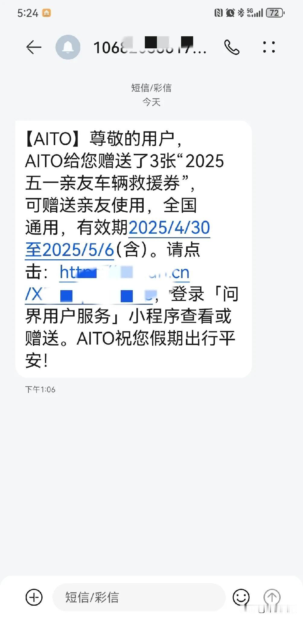 马上五一了，AITO发来的车辆救援券也已经收到。
开车这么多年了，还是第一次收到
