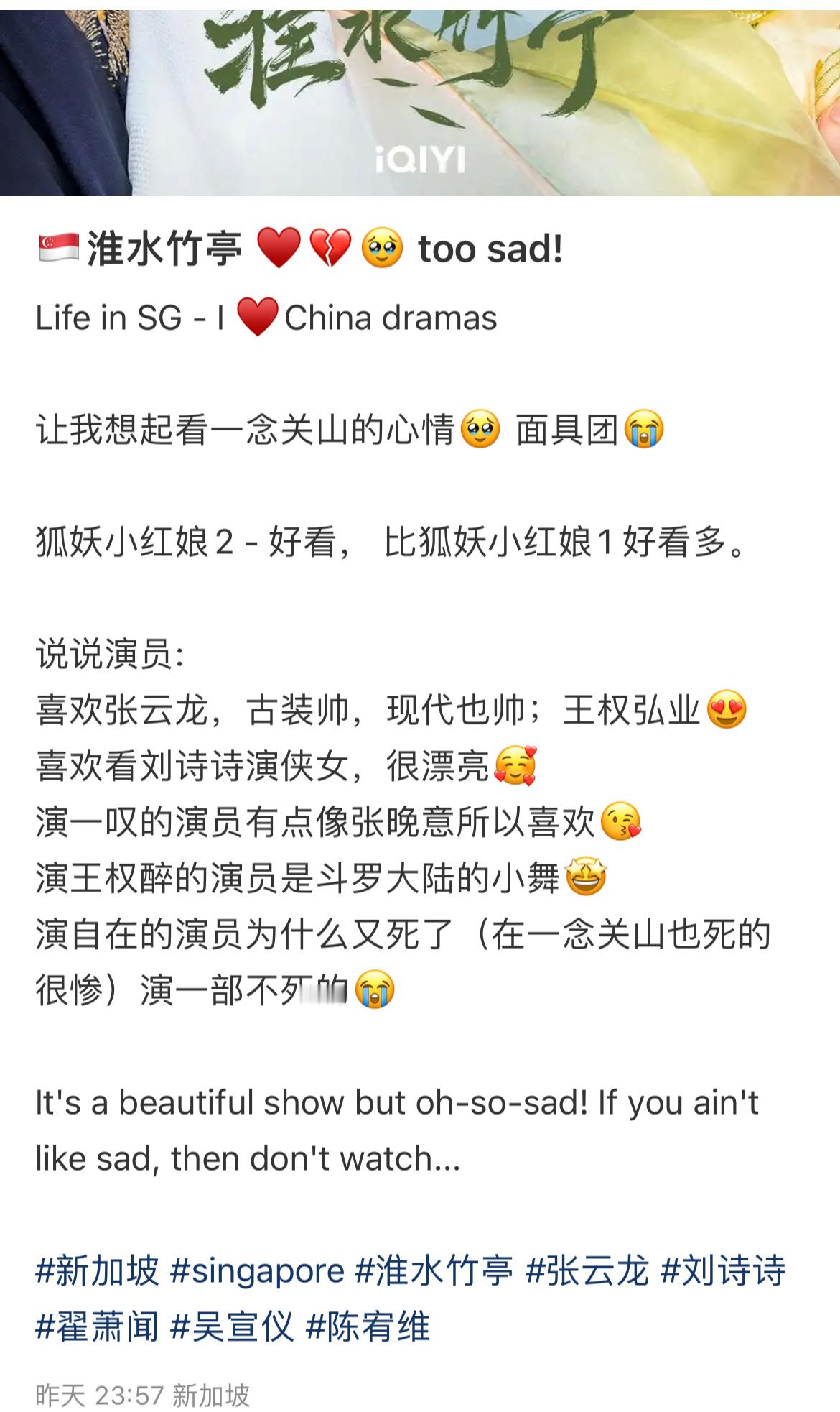 刘诗诗《淮水竹亭》海外剧粉观后感又来了，这次是新加坡剧粉，还提到了《一念关山》 