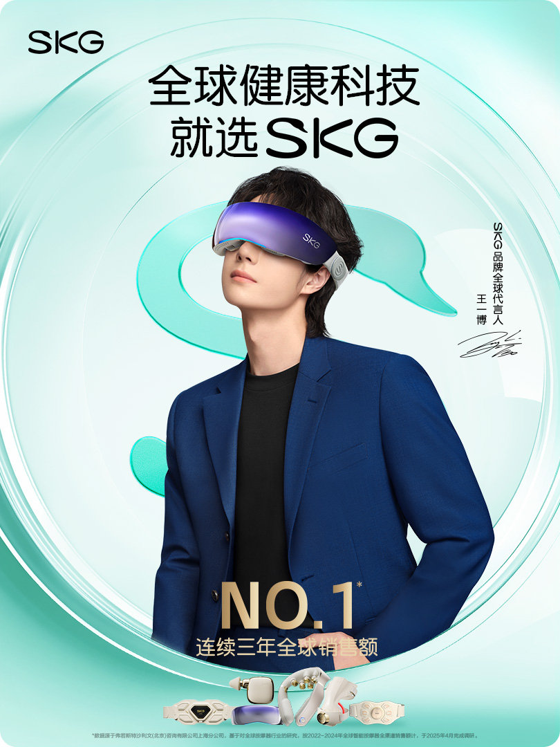 王一博SKG品牌全球代言人 我刚刚在星品影响力上被种草啦，速速接受这波安利，一起