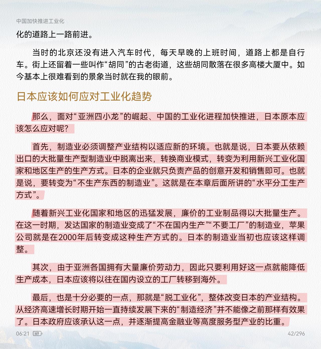 图中的这一段话来自于日本非常畅销的一本书，名字叫做《失去的30年》，读完以后很想