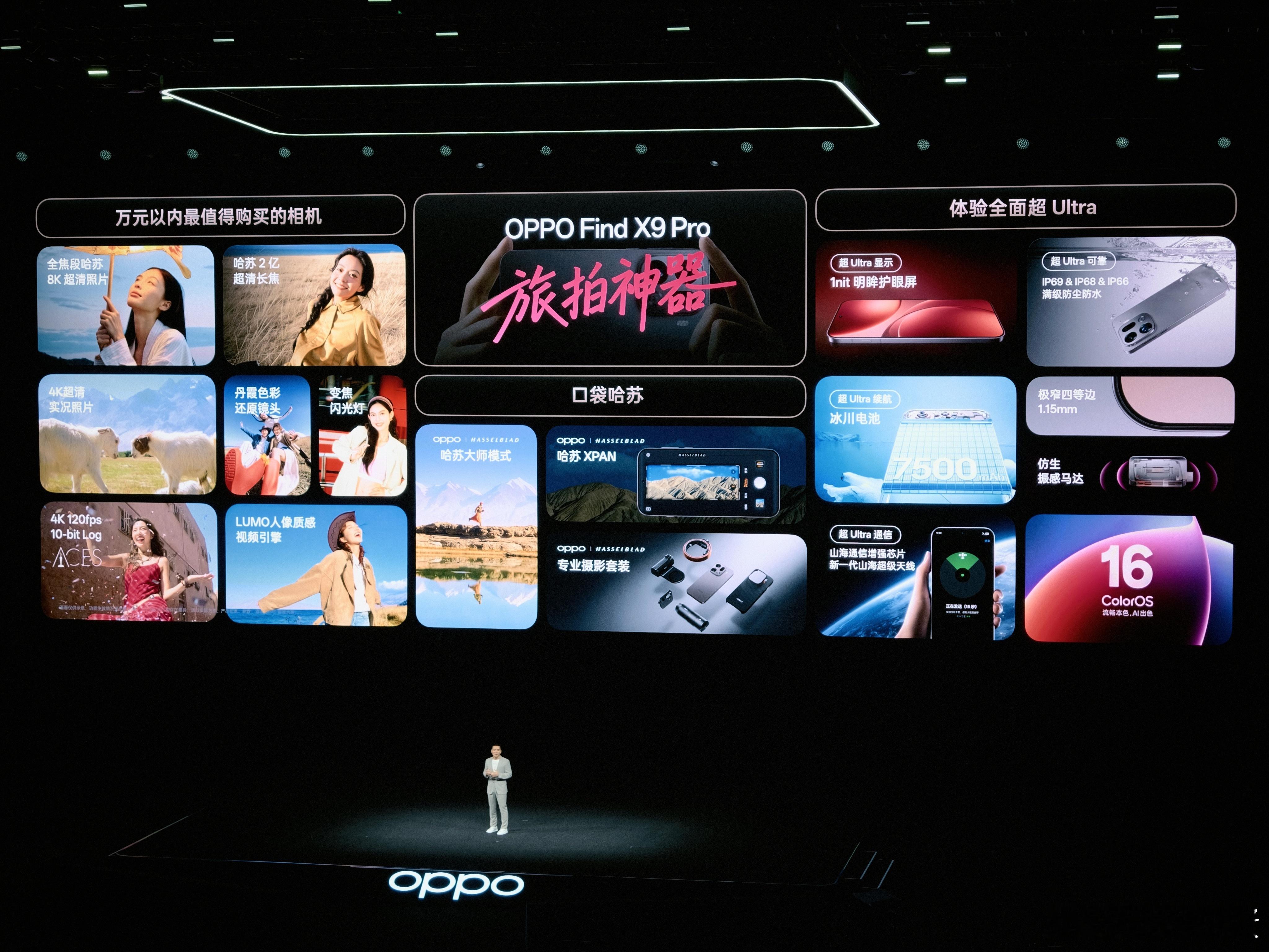 一图看完 Find X9 Pro ​​​