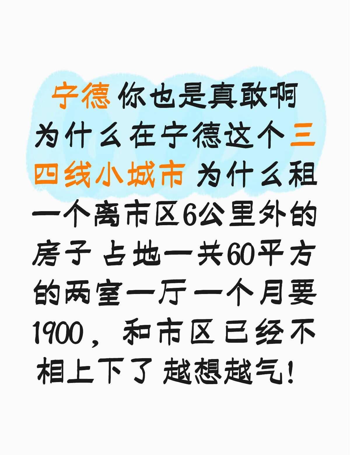宁德你是真敢啊！
如果要租房才能就业的 没租好房没来的不推荐
这个世界太颠了 不
