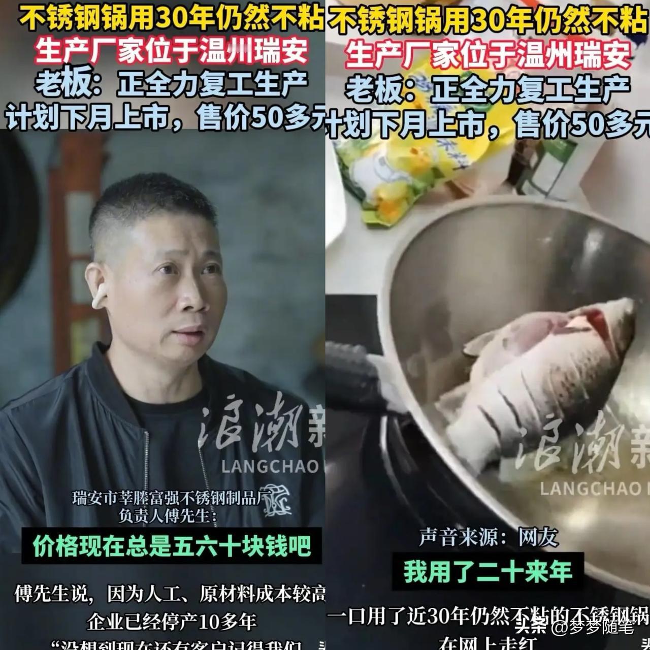 瑞安铁锅的老板太狂了！
用了30年也不粘的不锈钢锅老板说，
本来以前销量挺好的，